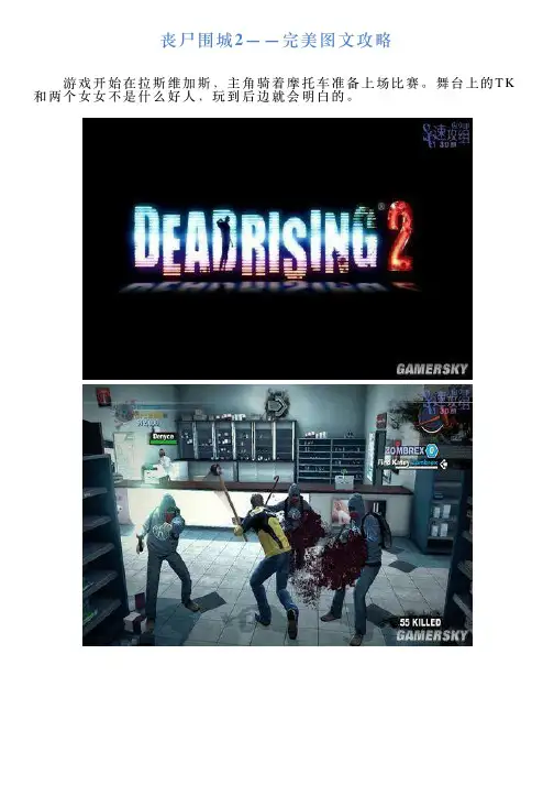 丧尸围城2——完美图文攻略