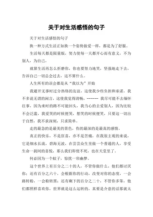 关于对生活感悟的句子