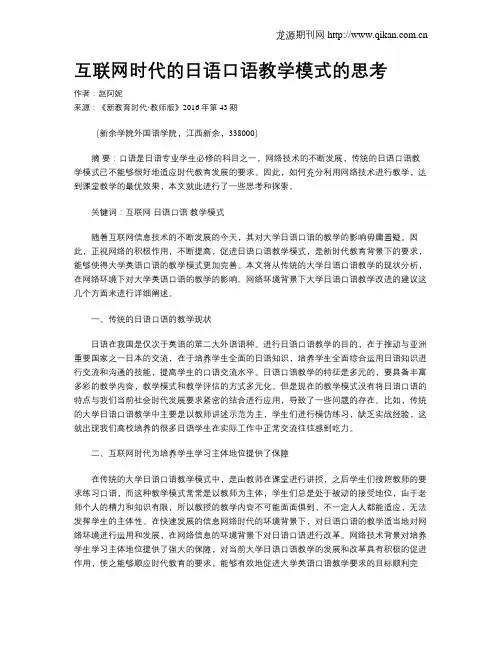 互联网时代的日语口语教学模式的思考