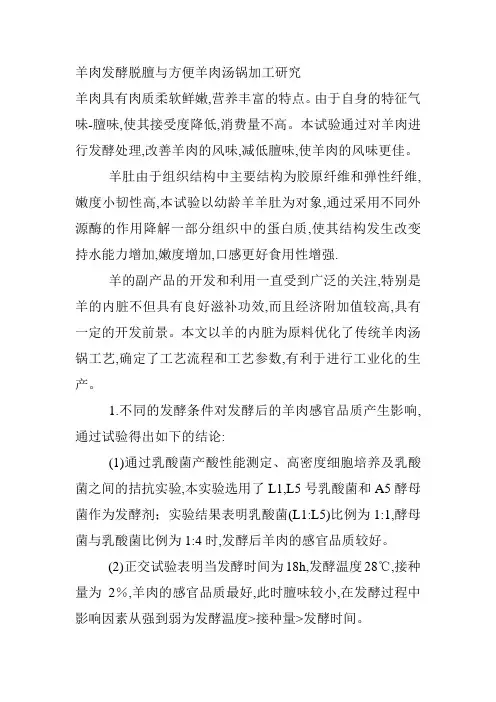 羊汤