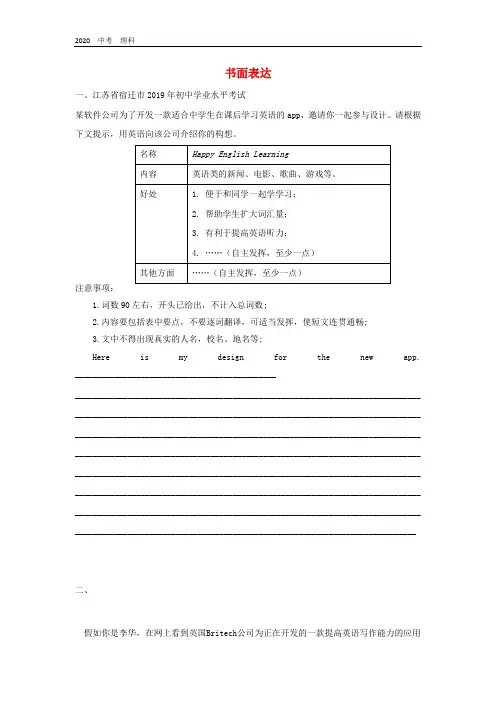 江苏省2019年中考英语试卷汇编书面表达
