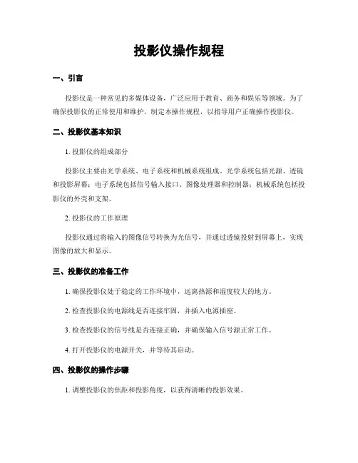 投影仪操作规程 2