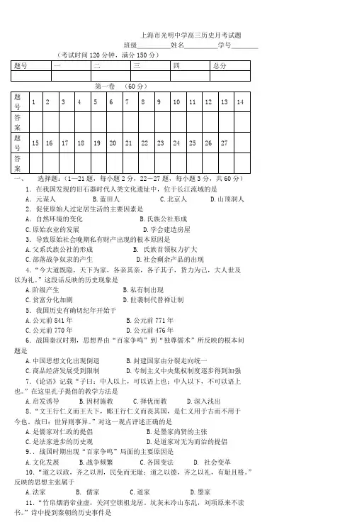 上海市光明中学高三历史月考试题_6