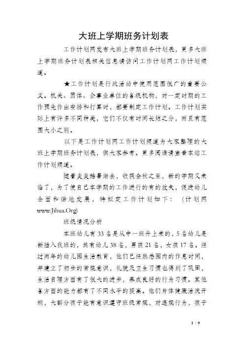 大班上学期班务计划表