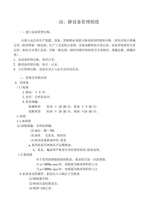 动、静设备管理制度 2