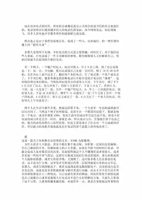 做营销的差距就在一个电话之间(20200120232006)