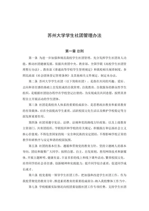苏州大学社团管理办法