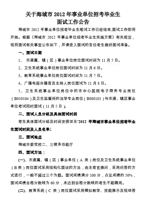 3、广播电视台公开招聘播员主持人面试内容和程序以下方-…