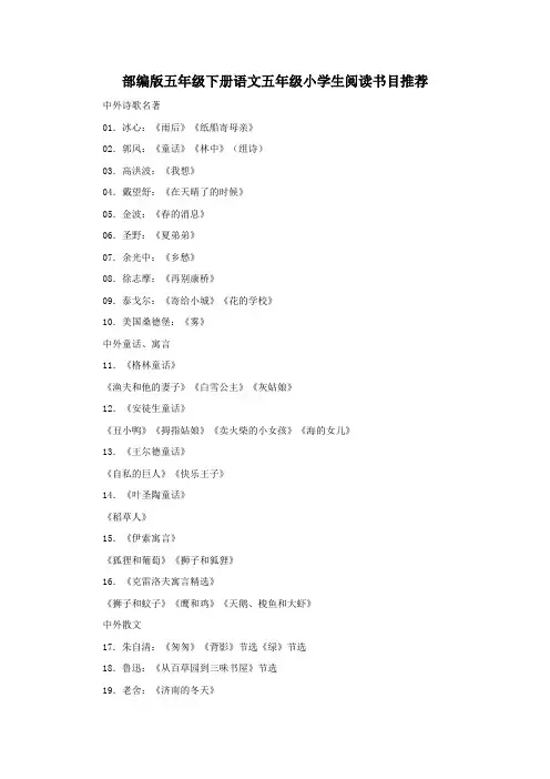 部编版五年级下册语文小学生阅读书目推荐