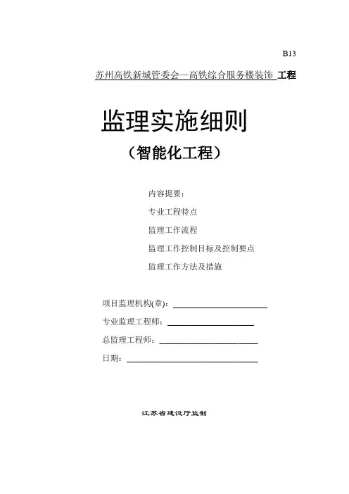 智能化监理细则