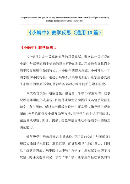 《小蜗牛》教学反思(通用10篇)