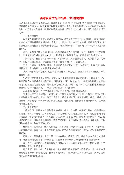 高三语文高考议论文写作指要：主旨的把握