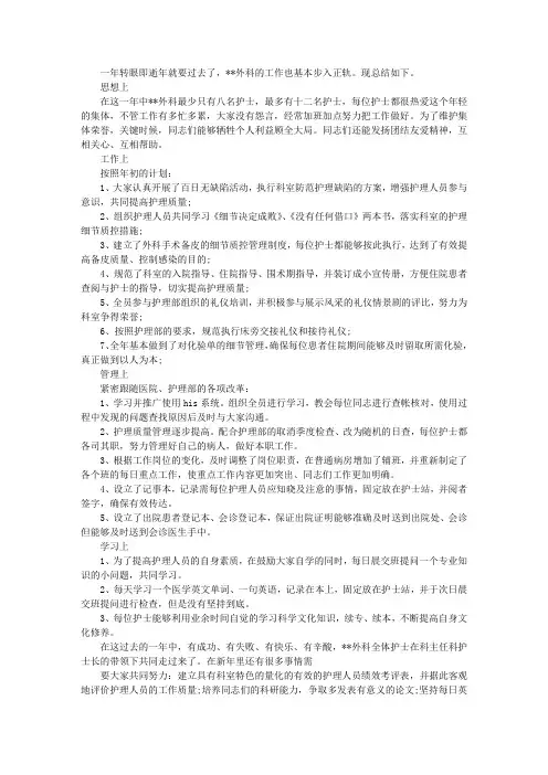 医院外科护理工作年终工作总结