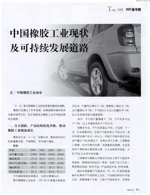 中国橡胶工业现状及可持续发展道路