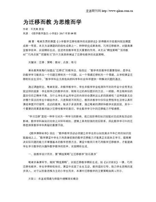 为迁移而教  为思维而学
