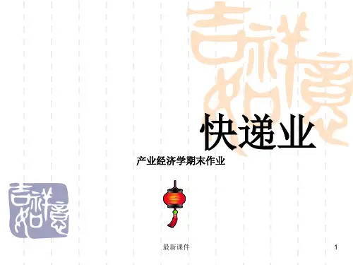 产业经济学PPT课件