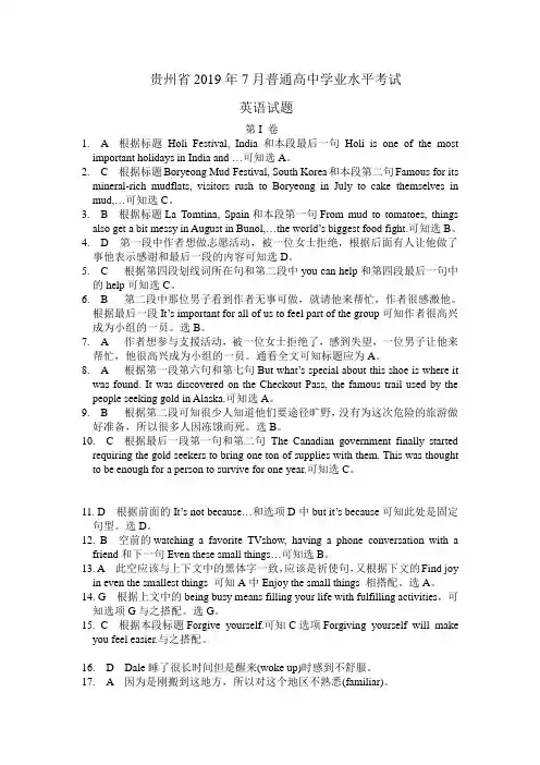 贵州省2019年7月普通高中学业水平考试真题答案