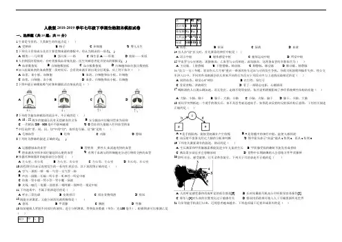 人教版2018-2019学年七年级下学期生物期末模拟试卷