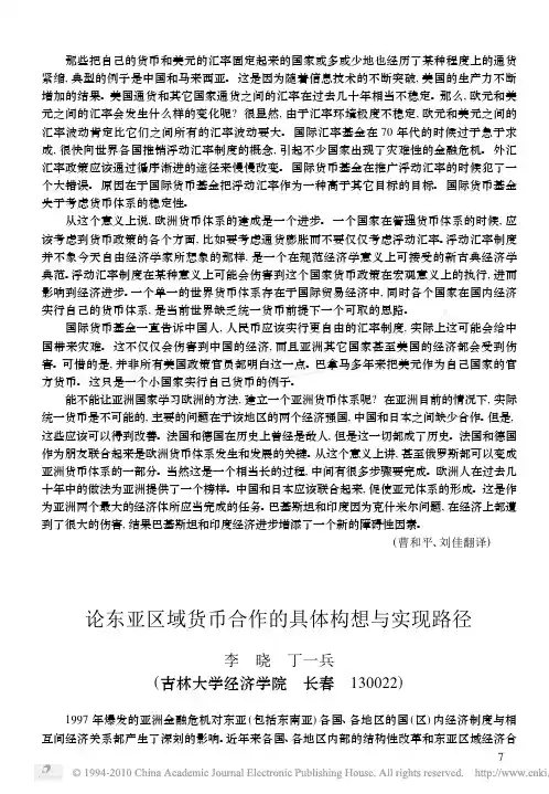 论东亚区域货币合作的具体构想与实现路径