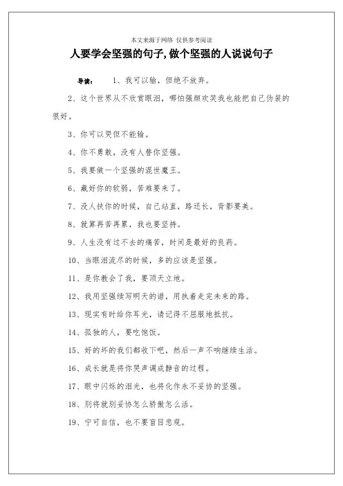 人要学会坚强的句子,做个坚强的人说说句子