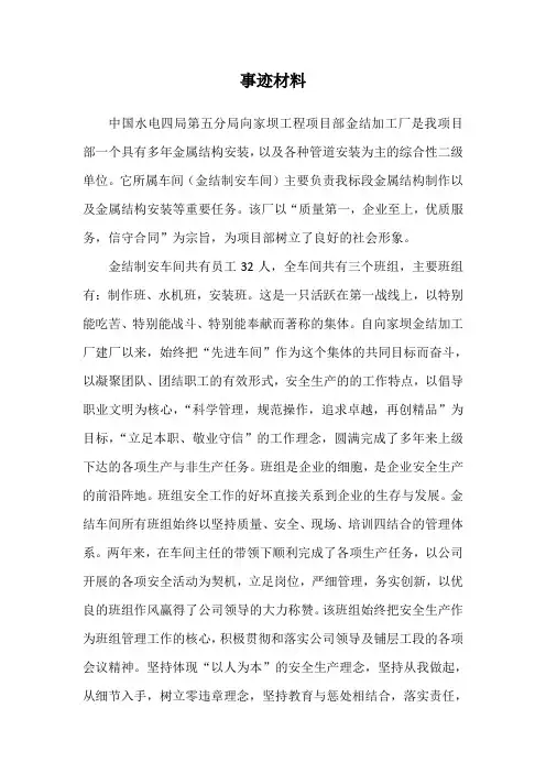 企业先进事迹材料