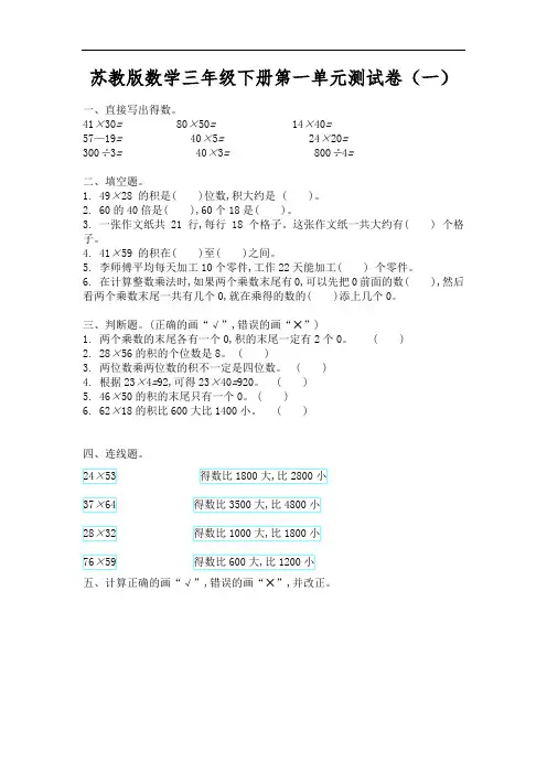 苏教版数学三年级下册第一单元测试卷(含答案)