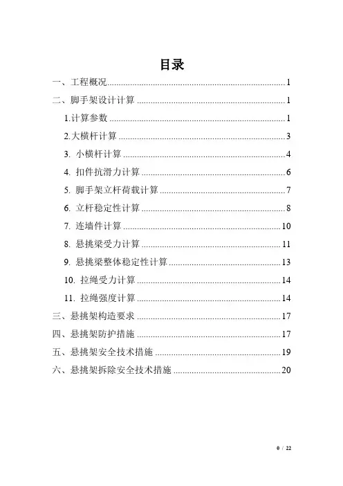 悬挑式脚手架专项施工方案