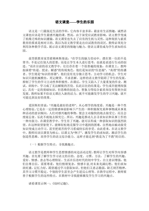 语文课堂——学生的乐园