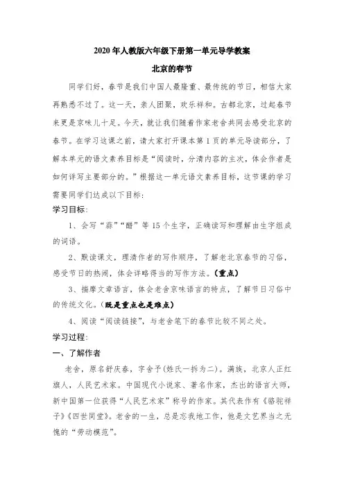 2020年人教版六年级下册第一单元导学教案