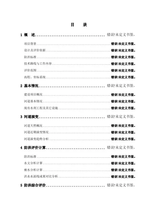 防洪评价报告 3