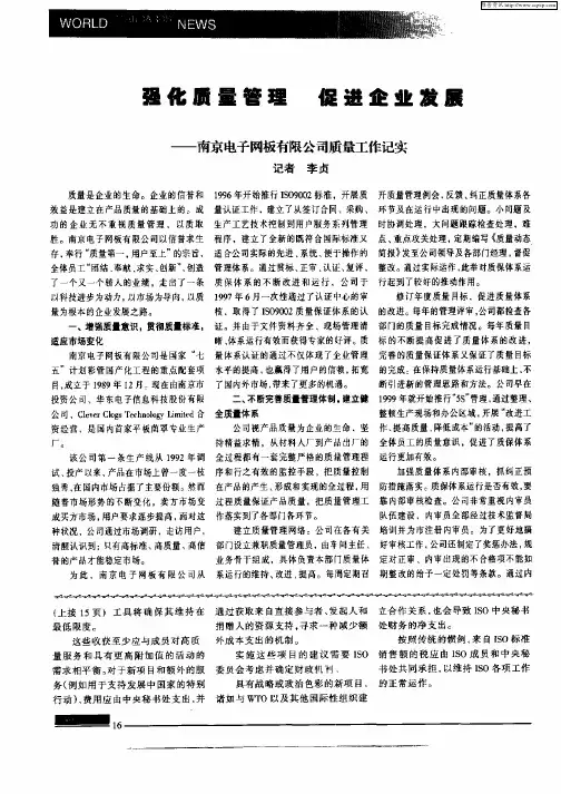 强化质量管理促进企业发展—南京电子网板有限公司质量工作记实