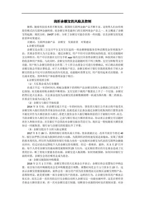 浅析余额宝的风险及控制