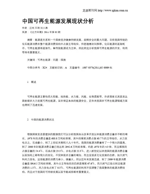 中国可再生能源发展现状分析-我国可再生能源发展现状