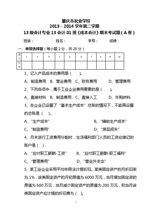 成本会计期末试题[A]