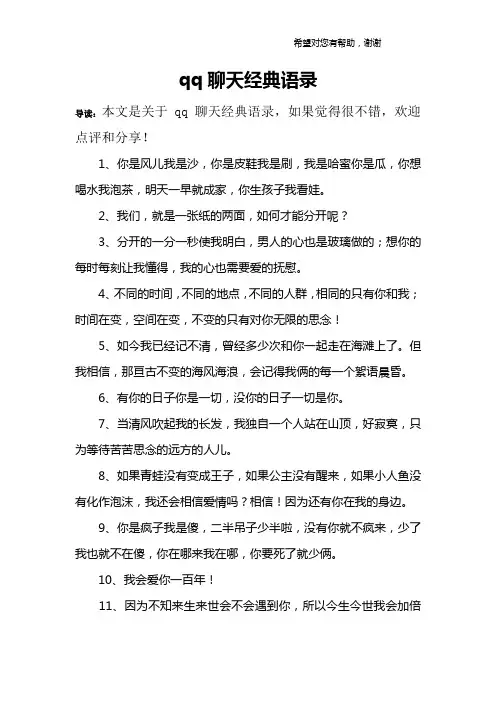 qq聊天经典语录