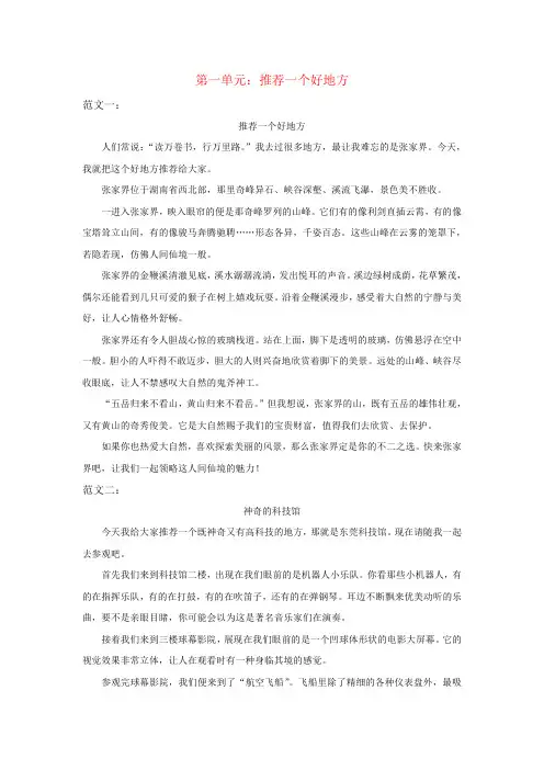 部编版语文四年级上册单元范文汇总