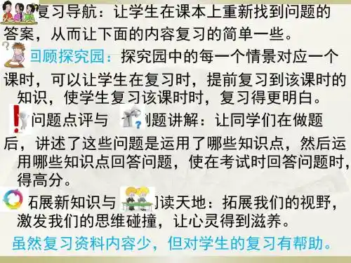粤教版《道德与法治》七年级下册5.1.1《美丽多样的生命》复习课件
