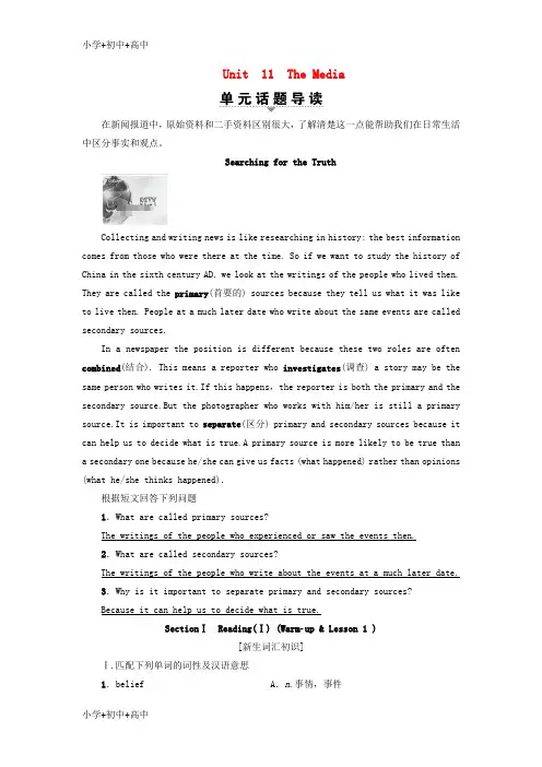 高中英语Unit11TheMediaSectionⅠReading(Ⅰ)(Warm-up