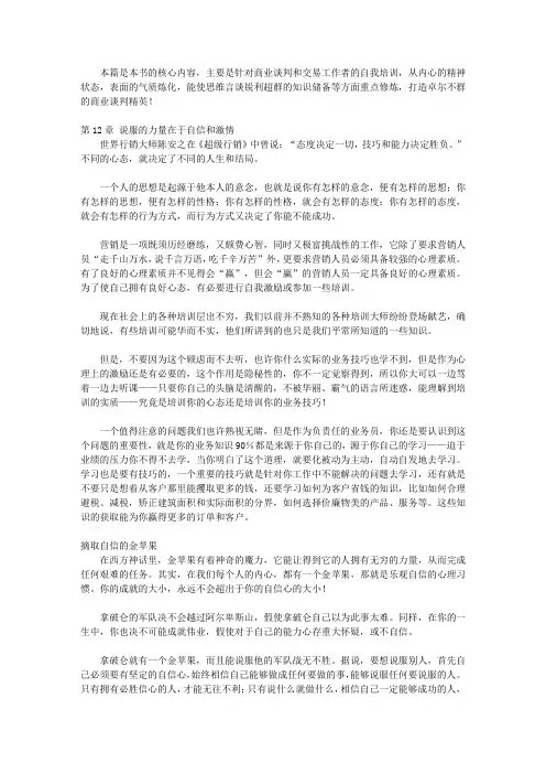 攻心销售力：让你业绩倍增的隐秘说服技巧_业绩倍增：自我训练篇