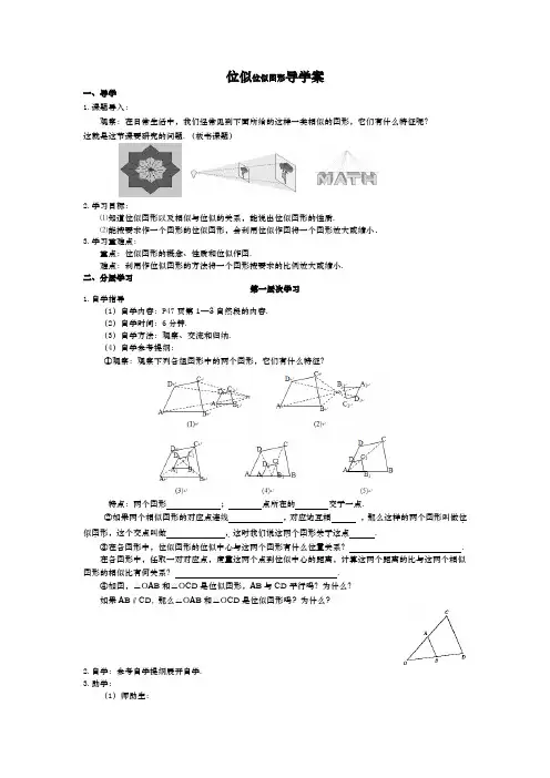 位似位似图形导学案 2