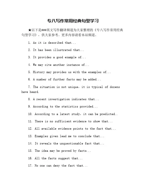 专八写作常用经典句型学习