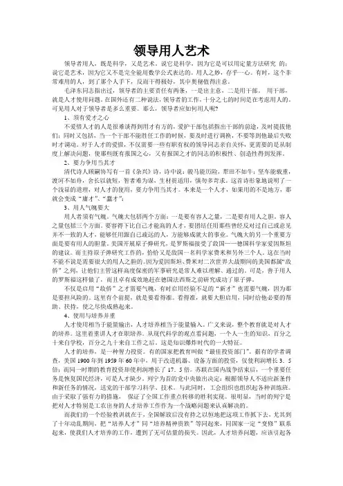 领导用人艺术