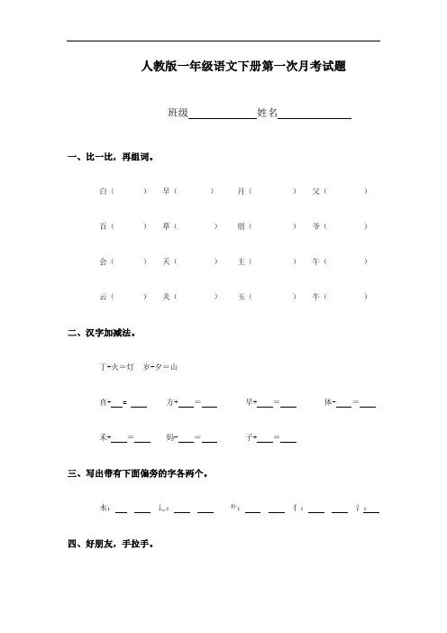 人教版一年级语文下册第一次月考试试卷 2