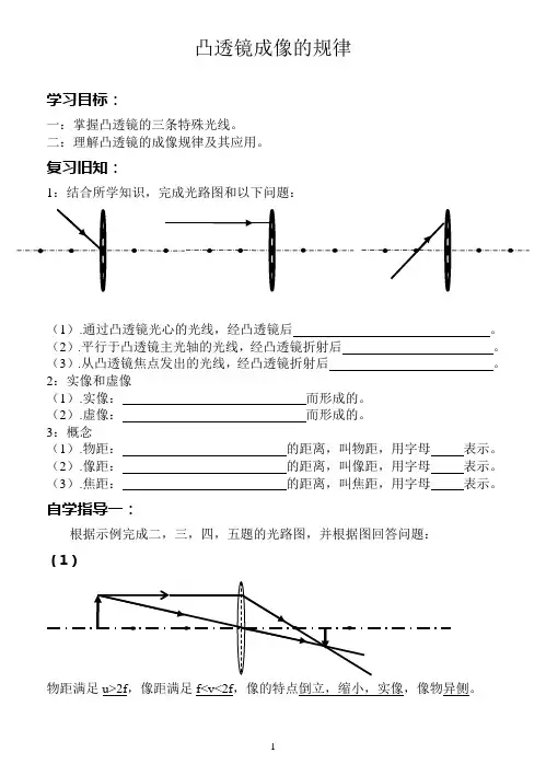 凸透镜成像规律(作图)导学案