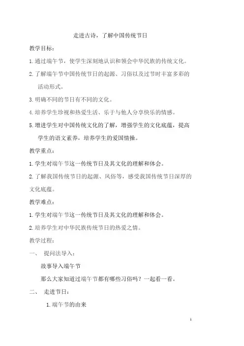 中国传统节日教案端午节