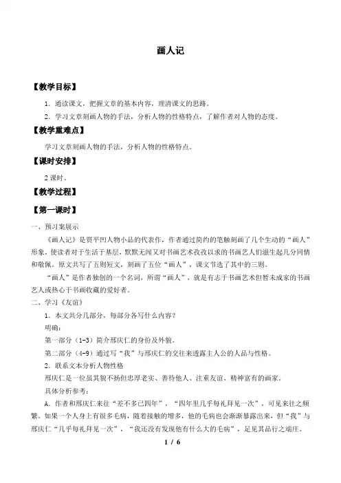 画人记教案设计 
