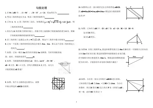 勾股定理单元练习题精选