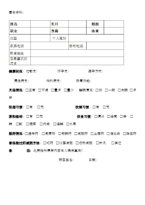 美容院顾客减肥档案