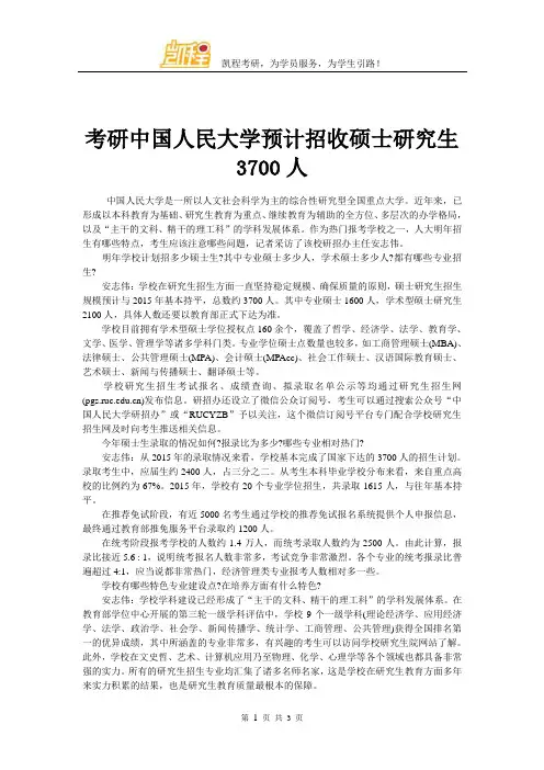 考研中国人民大学预计招收硕士研究生3700人