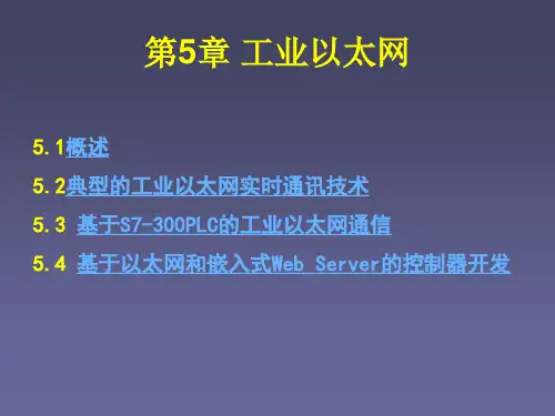 工业 以太网